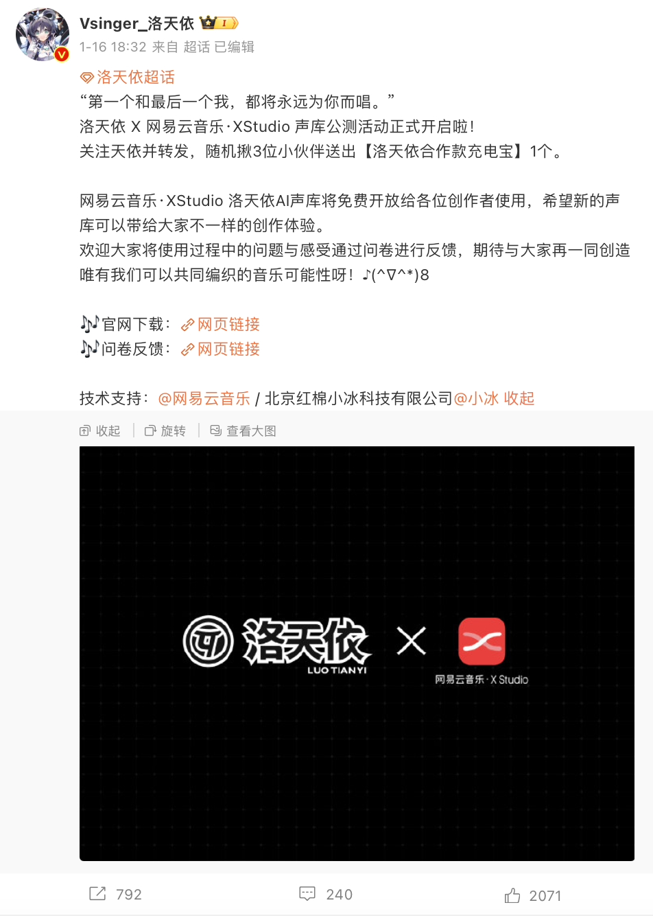 洛天依声库登陆网易云音乐XStudio语音合成软件 一键唱出中文歌曲