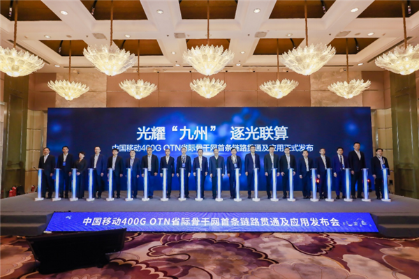 华为立功！中国移动建设全球最大400G全光省际骨干网
