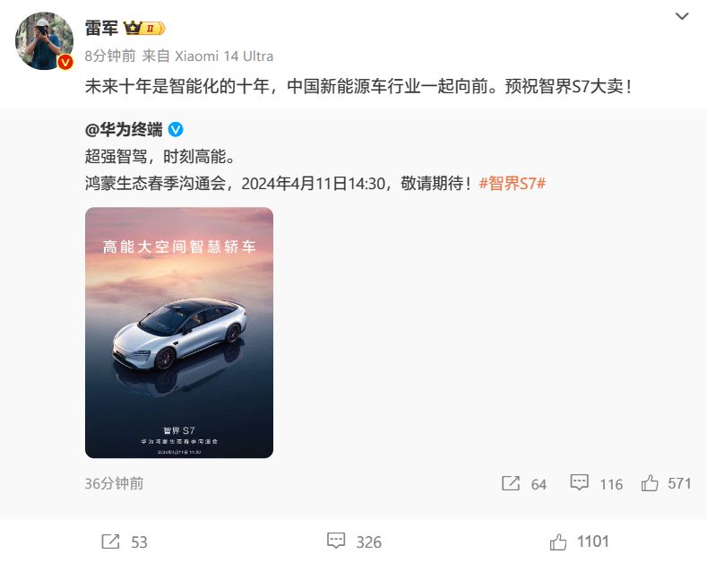 小米雷军发文预祝智界S7大卖 中国新能源车行业一起向前