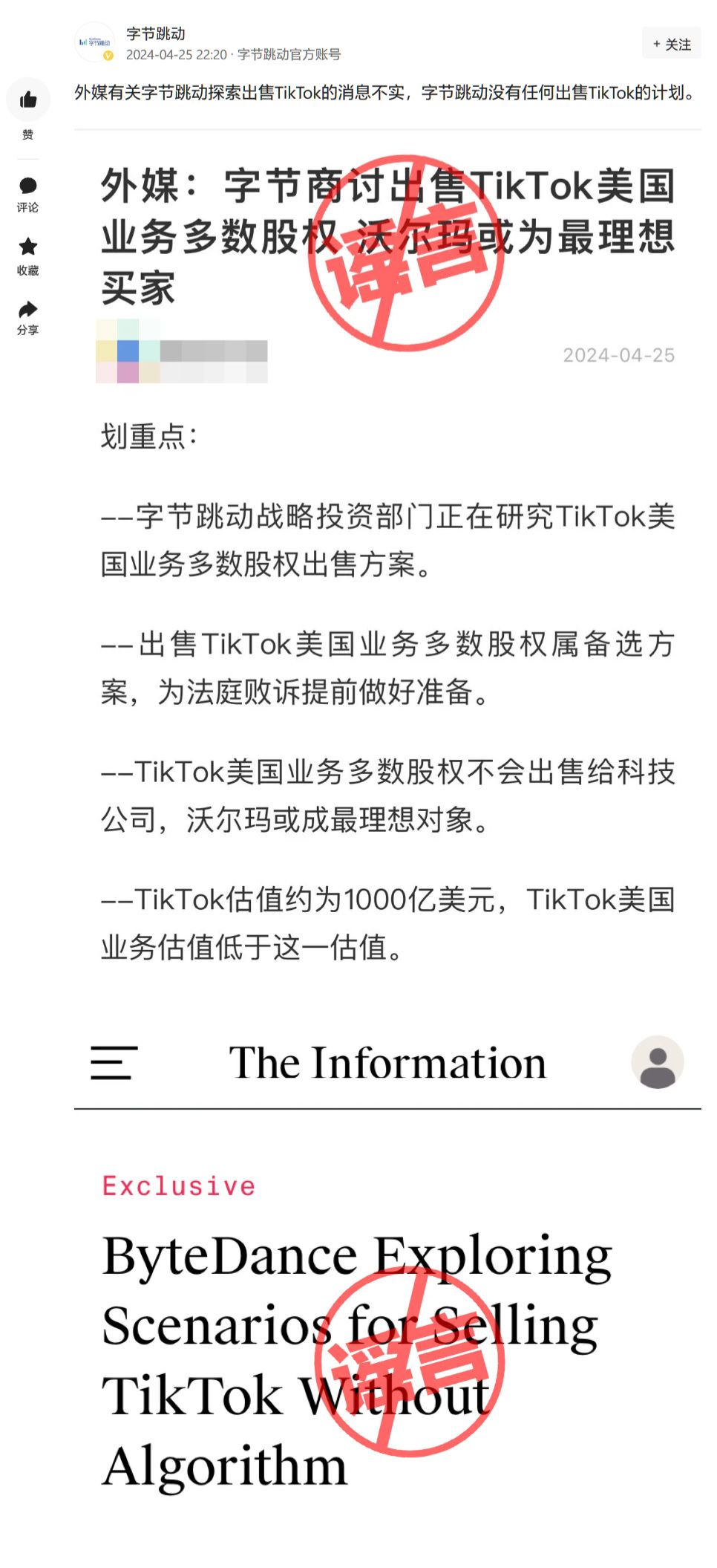字节跳动称公司探索出售TikTok消息不实 无任何相关计划