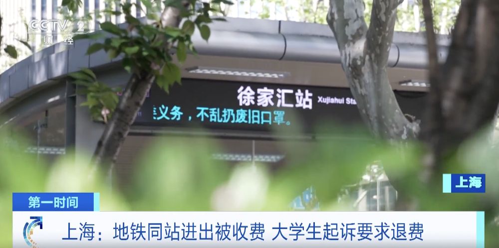 上海地铁新规 10分钟内同车站进出免收3元起步费