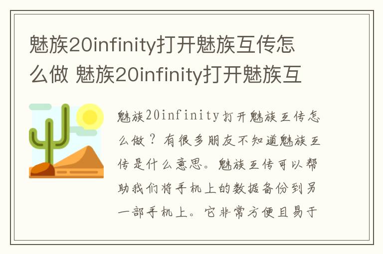 魅族20infinity打开魅族互传怎么做 魅族20infinity打开魅族互传操作步骤