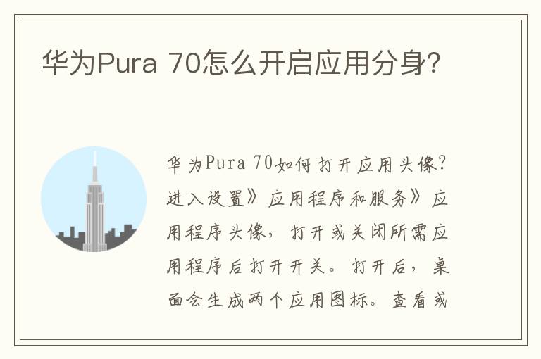 华为Pura 70怎么开启应用分身？