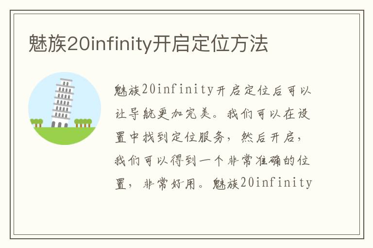 魅族20infinity开启定位方法