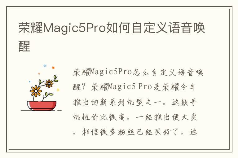 荣耀Magic5Pro如何自定义语音唤醒