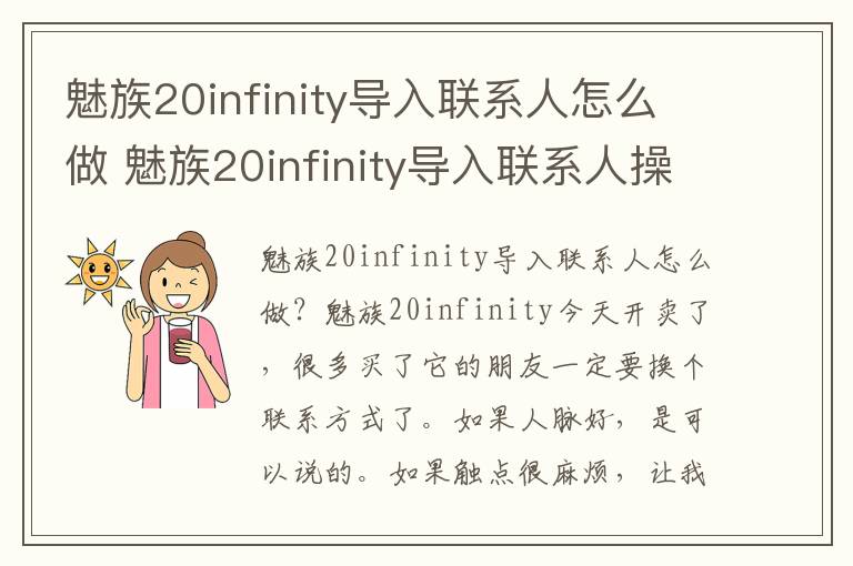 魅族20infinity导入联系人怎么做 魅族20infinity导入联系人操作方法