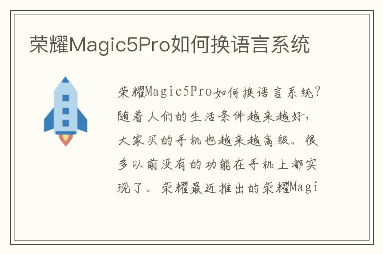 荣耀Magic5Pro如何换语言系统