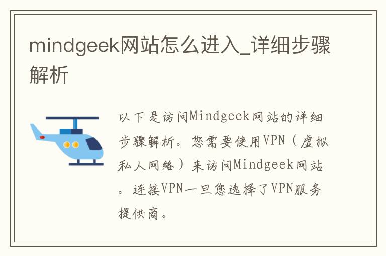 mindgeek网站怎么进入_详细步骤解析